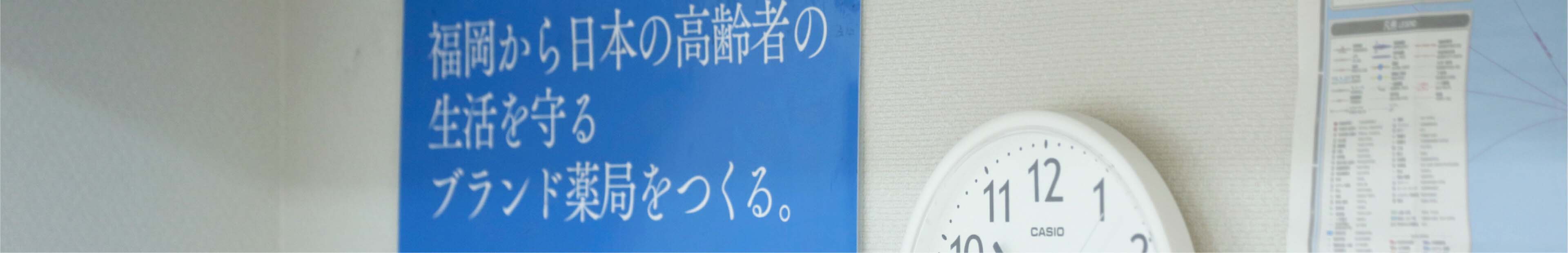 きらり薬局の目指すもの
